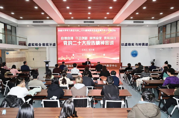 擎旗奋进踏征程 踔厉奋发谱新篇——吉林大学学习贯彻党的二十大精神宣讲团走进黄大年式教师团队