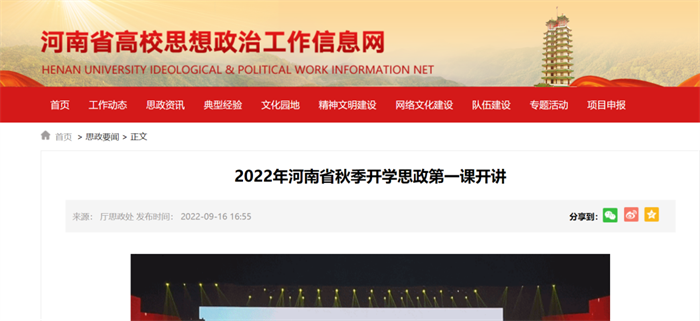 河南办好“大思政课”，这样干……