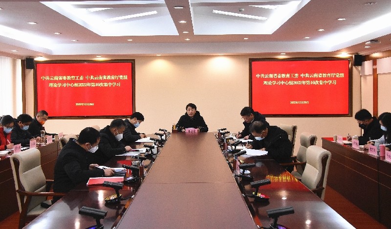 工委、厅党组理论学习中心组举行2022年第10次集中学习