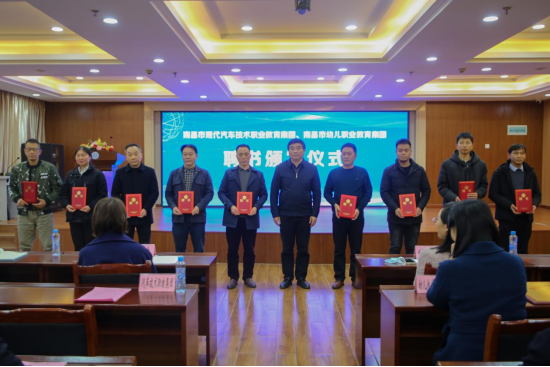 南昌市现代汽车技术职教集团、南昌市幼儿职业教育集团授牌大会顺利举行