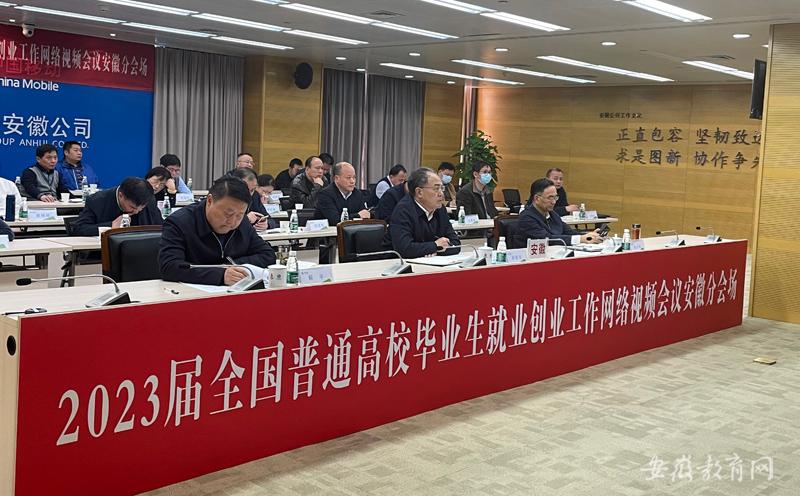 我省部署推进2023届全省高校毕业生就业创业工作