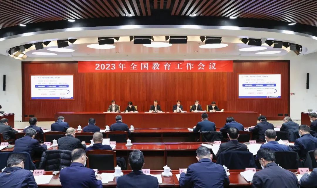 2023年全国教育工作会议召开：加快建设高质量教育体系 办好人民满意的教育