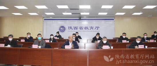 陕西省教育系统疫情防控工作视频会议召开