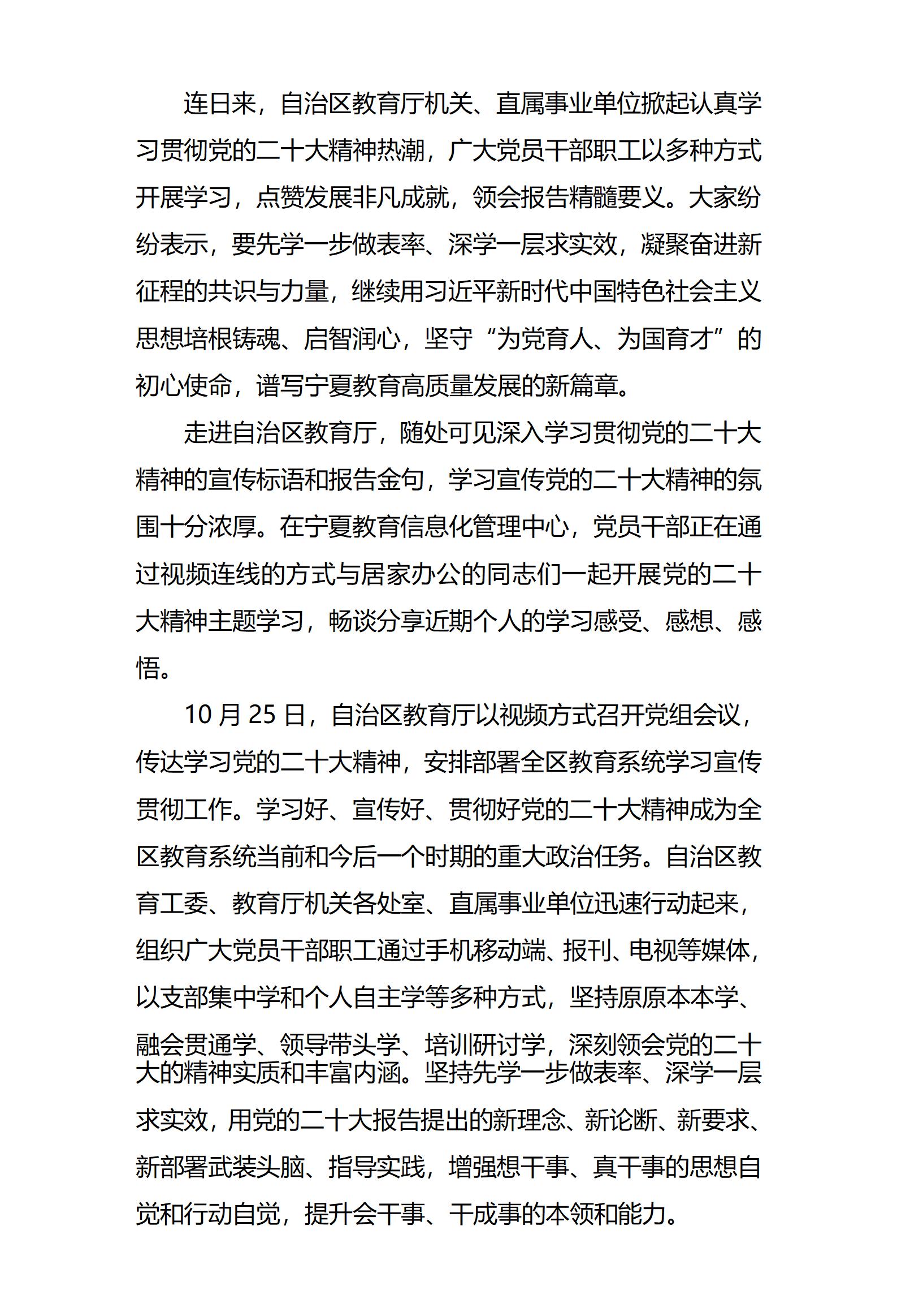 自治区教育厅机关、事业单位干部职工认真学习贯彻党的二十大精神