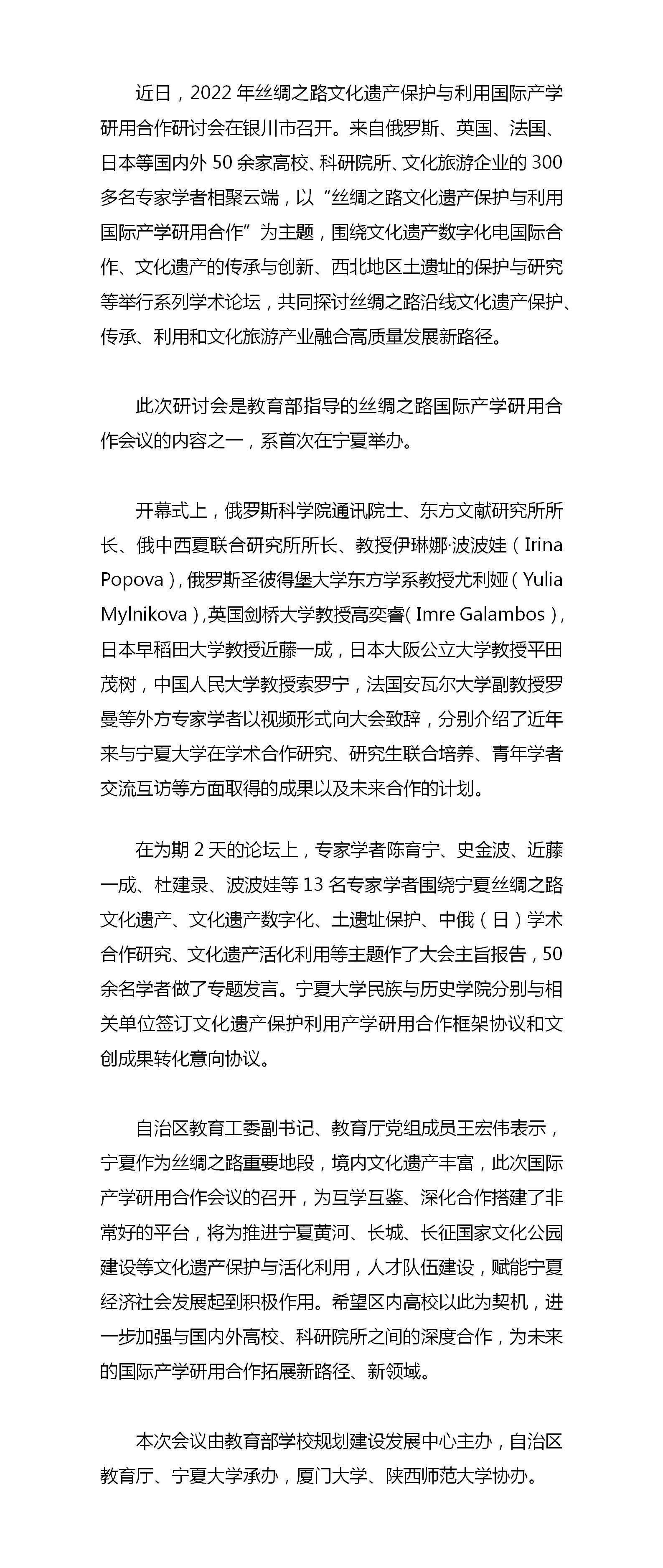 2022年丝绸之路文化遗产保护与利用国际产学研用合作研讨会在宁夏银川召开