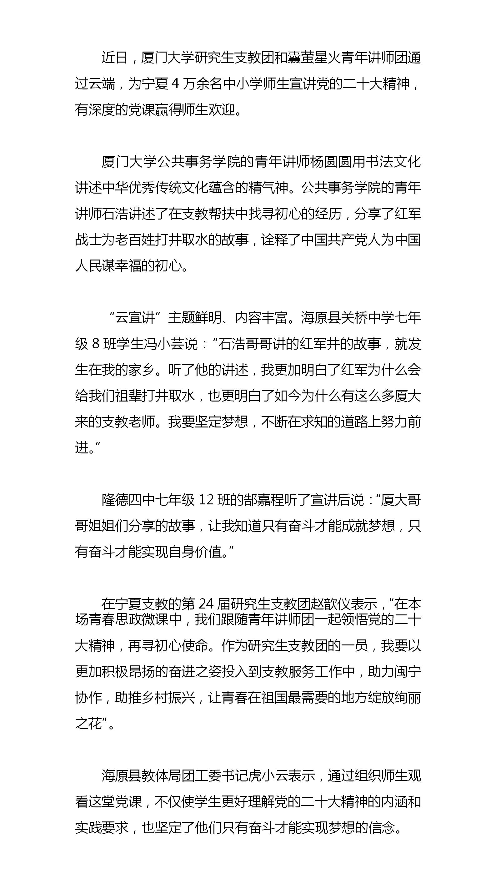 廈大講師團爲甯夏師生“雲宣講”