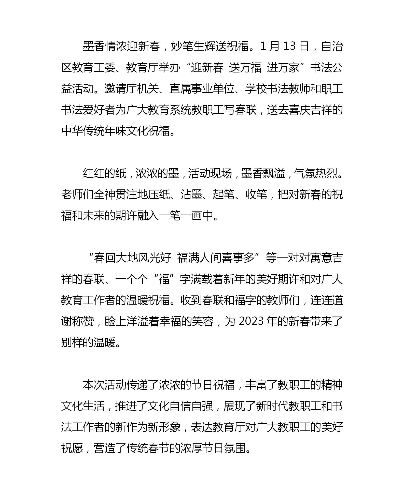 自治区教育工委、教育厅“迎新春 送万福 进万家”书法公益活动暖人心