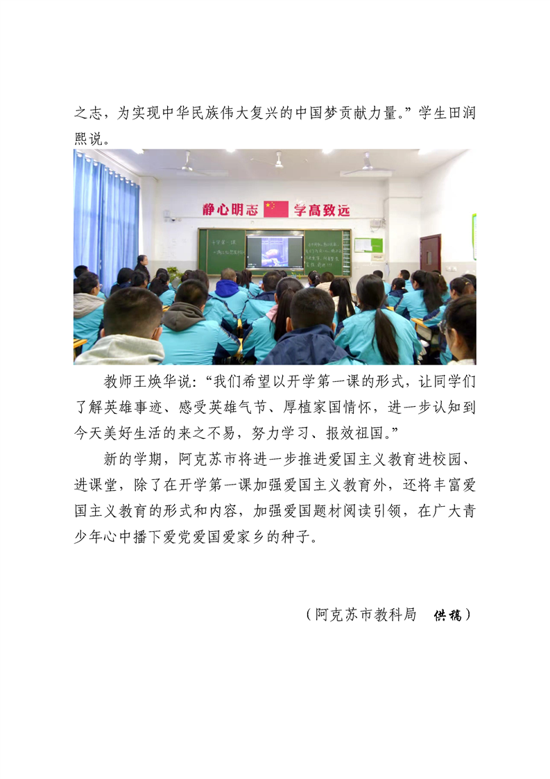 新疆阿克苏市：开学第一课一腔报国志 青年赤子心