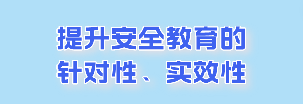 新学期，七项举措护航学生校园安全