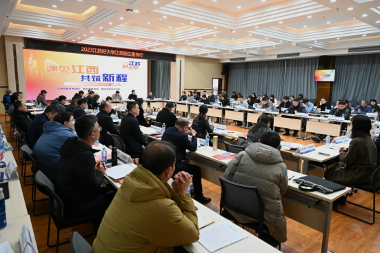 2023年江苏好大学江西招生宣传行活动在昌顺利举行