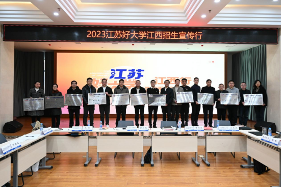 2023年江苏好大学江西招生宣传行活动在昌顺利举行