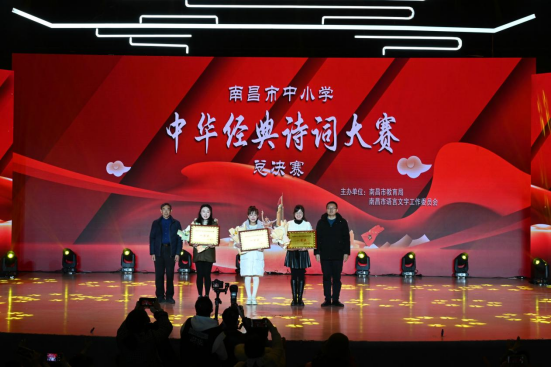 南昌市中小学中华经典诗词大赛总决赛圆满落幕