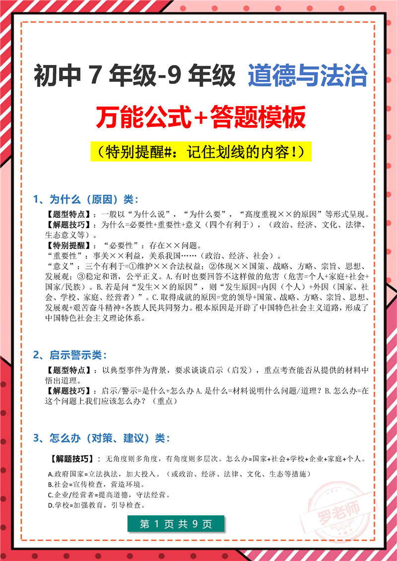 初中(1-6册) 道德与法治 万能公式+答题模板