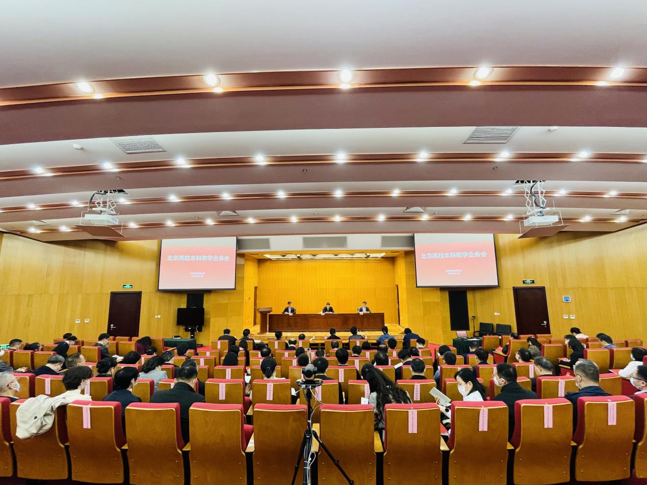 市教委组织召开2023年北京高校本科教学业务会