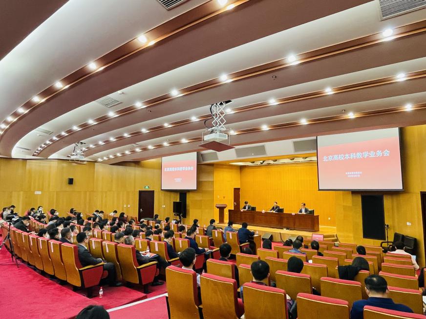 市教委组织召开2023年北京高校本科教学业务会