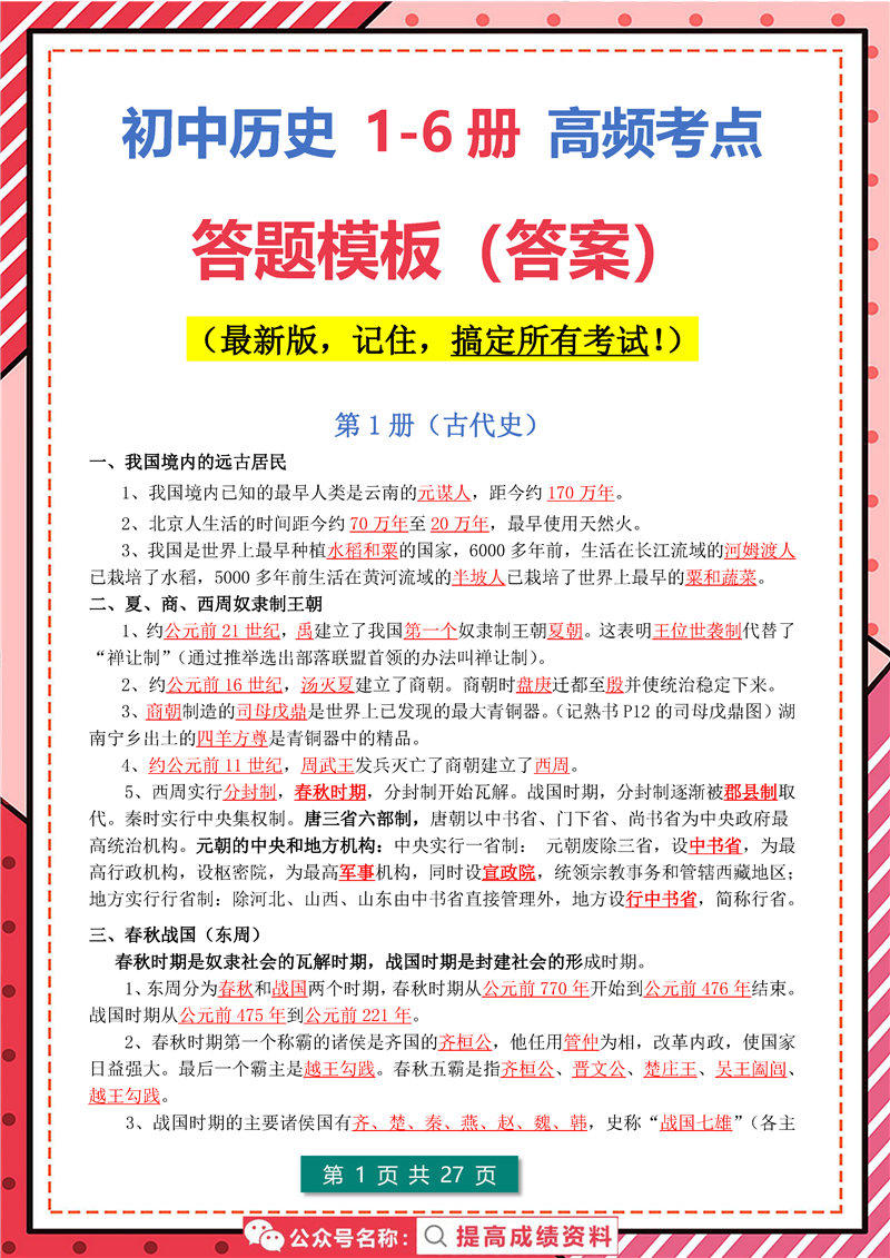 初中历史(1-6册) 高频考点+答题模板（7年级-9年级）