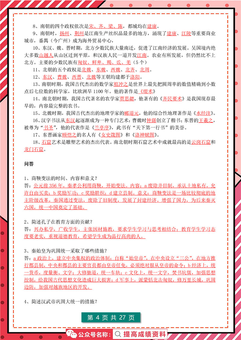 初中历史(1-6册) 高频考点+答题模板（7年级-9年级）