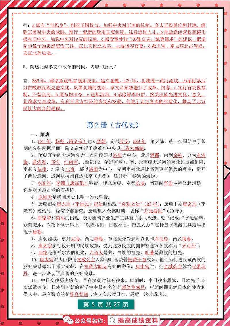 初中历史(1-6册) 高频考点+答题模板（7年级-9年级）