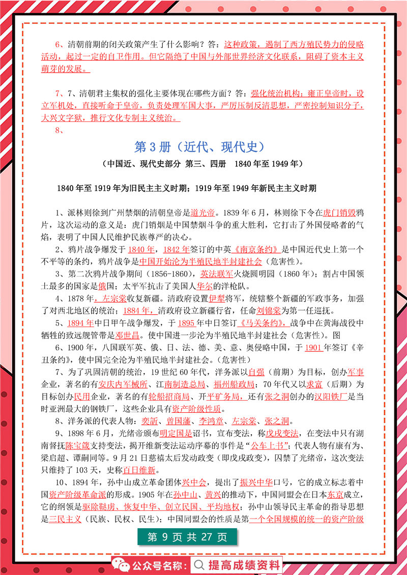 初中历史(1-6册) 高频考点+答题模板（7年级-9年级）