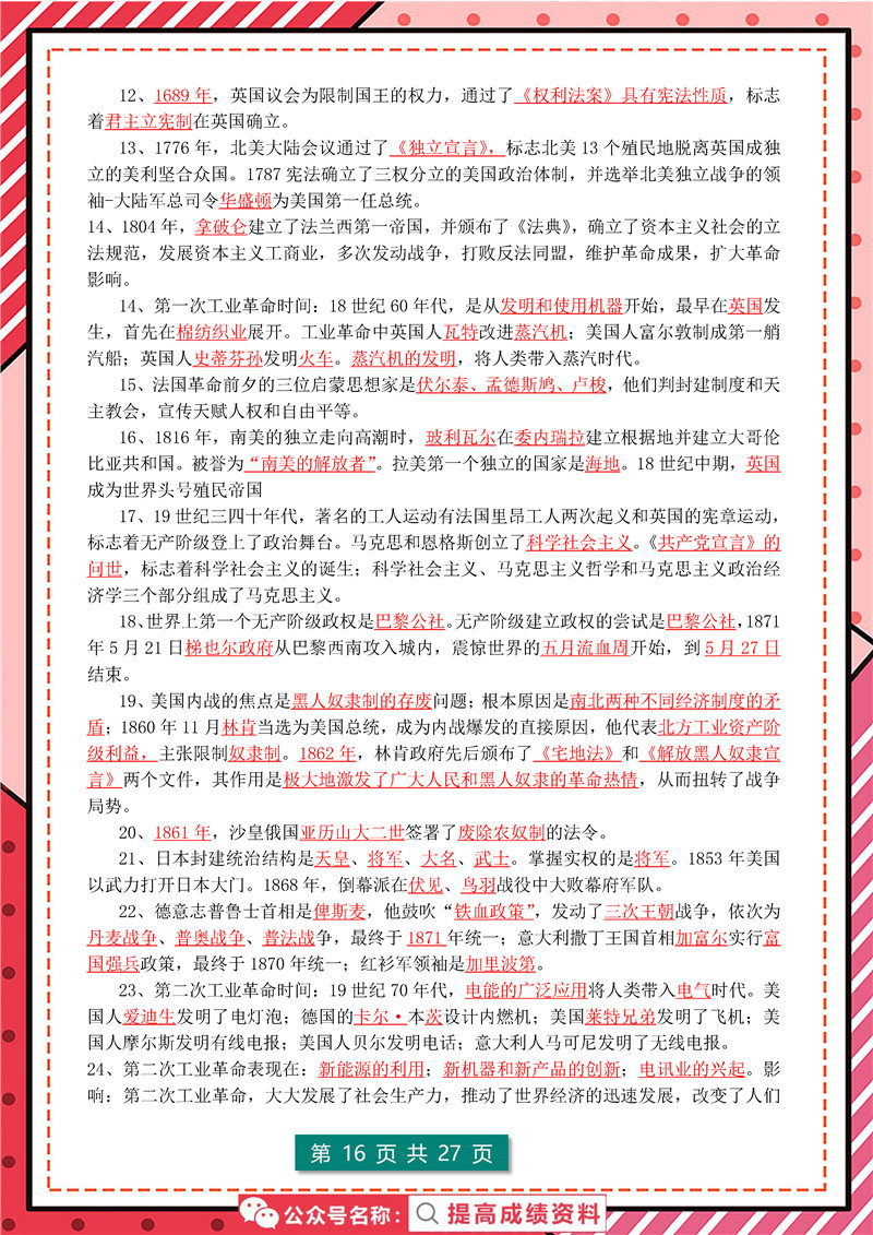 初中历史(1-6册) 高频考点+答题模板（7年级-9年级）