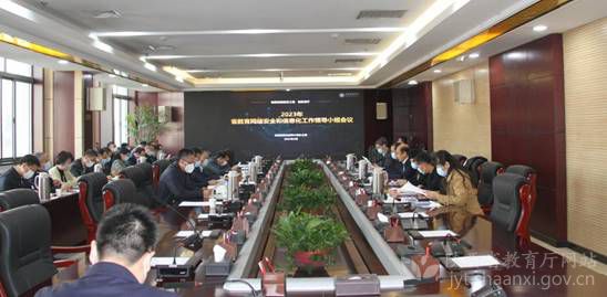 2023年陕西省教育网络安全和信息化工作领导小组会议召开