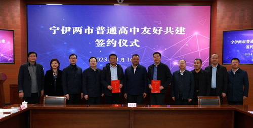 我市召开宁伊普通高中友好共建签约仪式暨管理人才来宁跟岗启动会