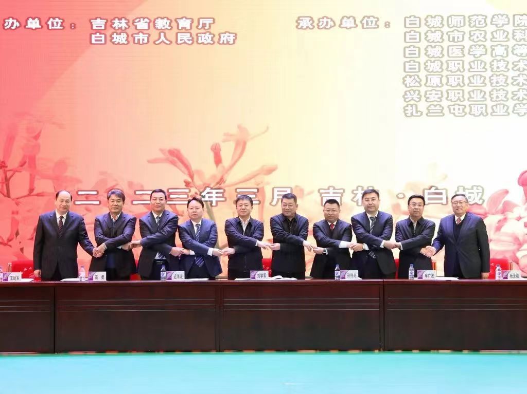 白城师范学院牵头成立“吉林西部+”校地协同创新联盟