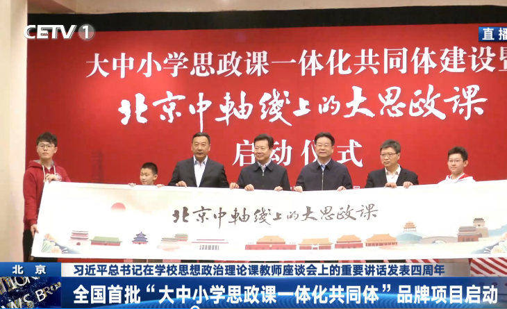 全国首批“大中小学思政课一体化共同体”品牌项目启动