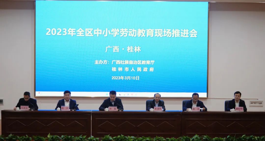 2023年全区中小学劳动教育现场推进会在桂林召开