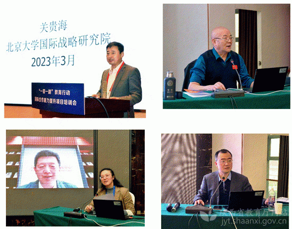 陕西省“一带一路”教育行动国际合作能力提升项目培训会举办