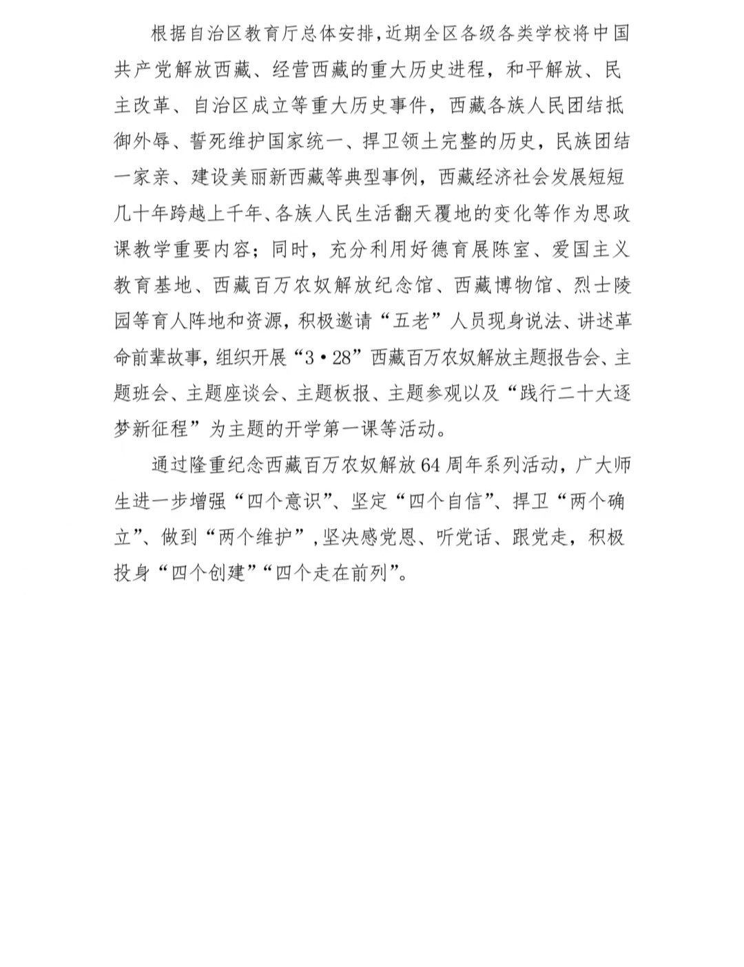 隆重纪念3·28  不断增强五个认同 --全区教育系统开展庆祝西藏百万农奴解放64周年系列活动