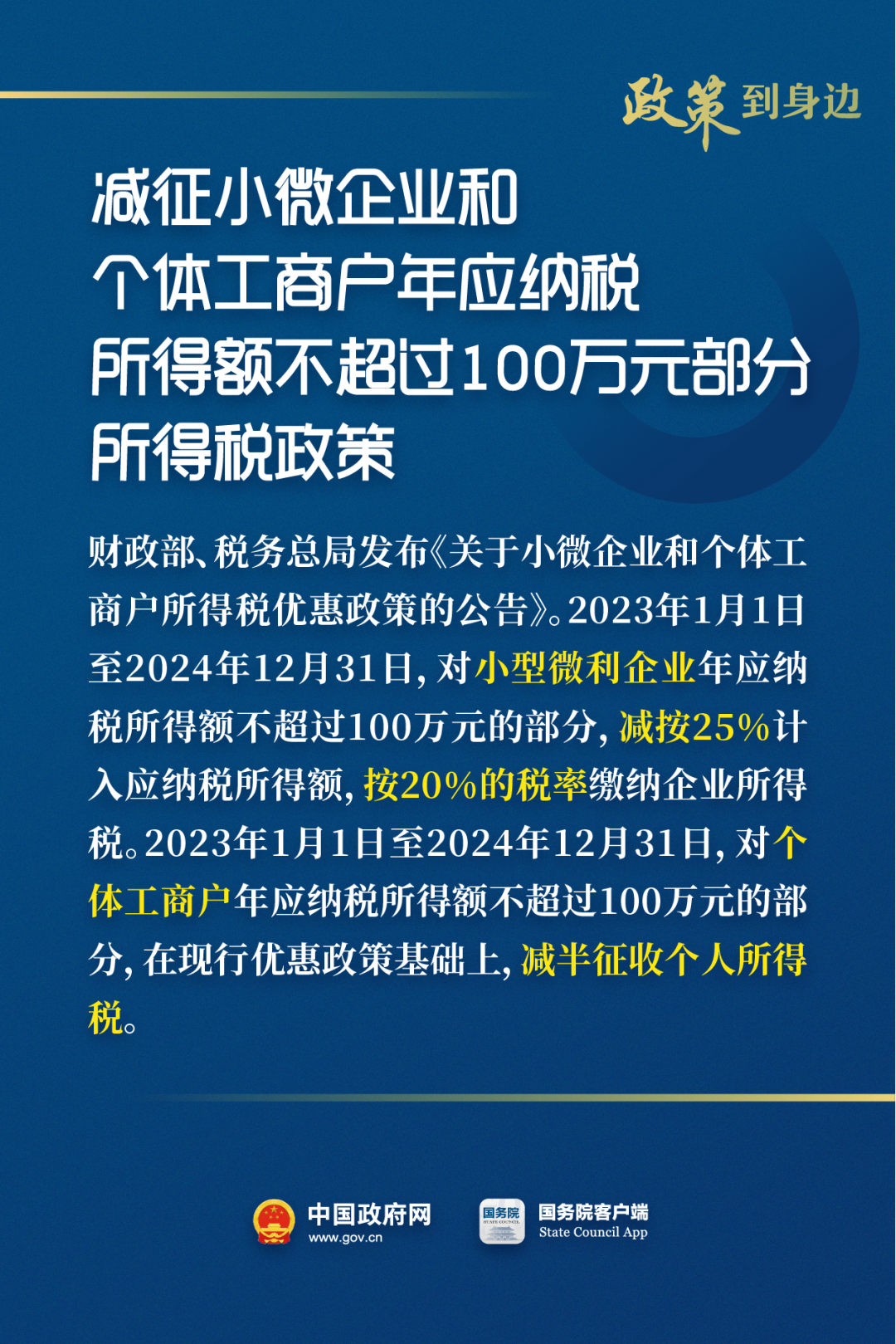 惠及广大经营主体！这些税费优惠政策延续和优化