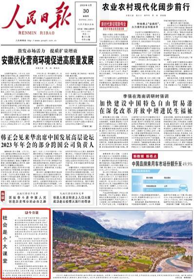 《人民日报》头版点赞山东青岛基础教育：社会是个大课堂