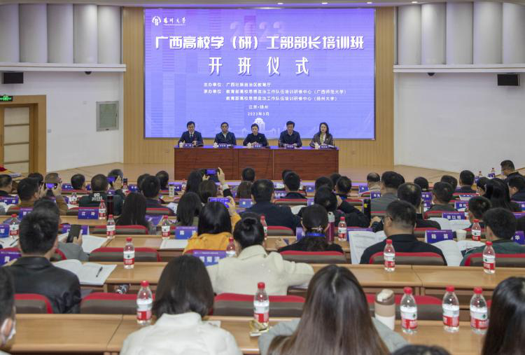 开班仪式.png 广西高校学(研)工部部长培训班在扬州大学成功举办