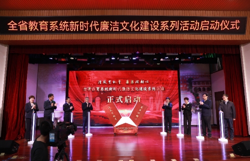 全省教育系统新时代廉洁文化建设系列活动启动仪式在济南举行