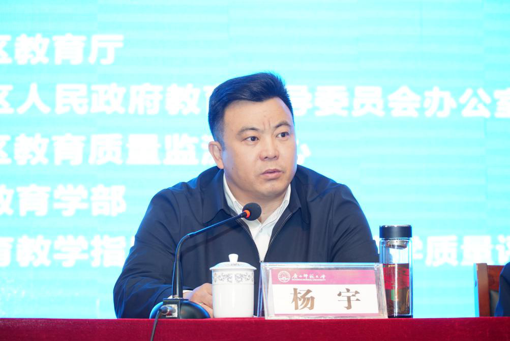 首届广西基础教育质量评估监测论坛召开