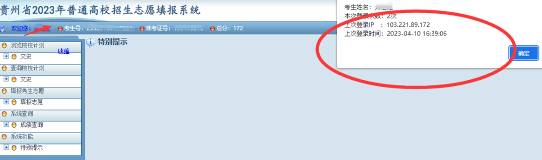 贵州省2023年普通高等学校专升本网上填报志愿系统考生操作指南