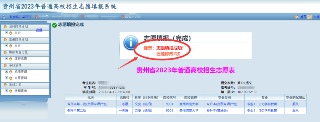 贵州省2023年普通高等学校专升本网上填报志愿系统考生操作指南
