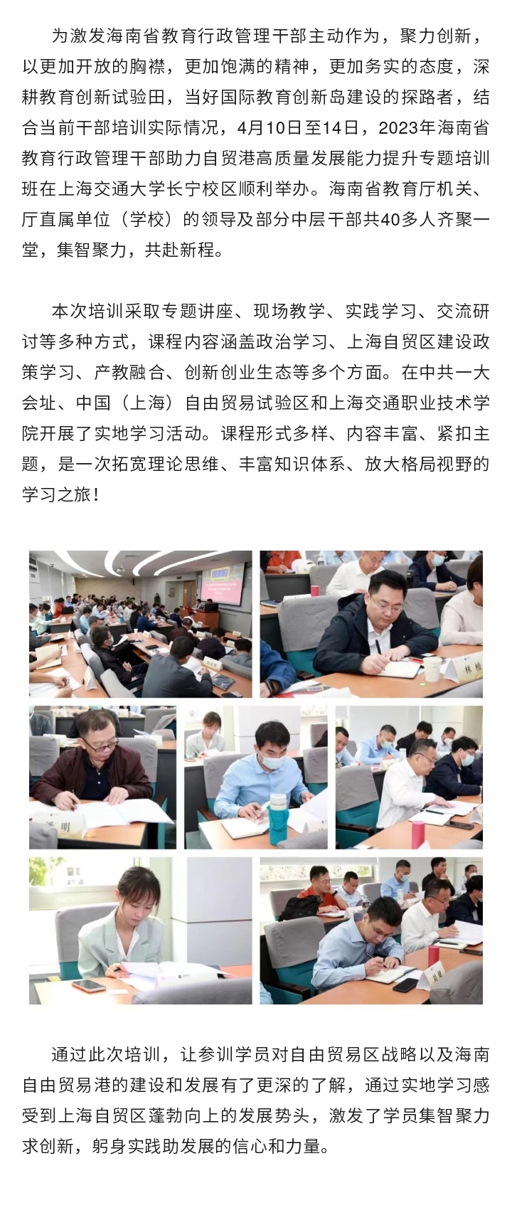 2023年海南省教育行政管理干部助力自贸港高质量发展能力提升专题培训班在上海举办