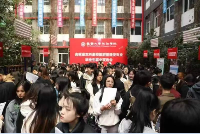 吉林省本科高校旅游管理类专业毕业生就业双选会在长春大学旅游学院成功举办