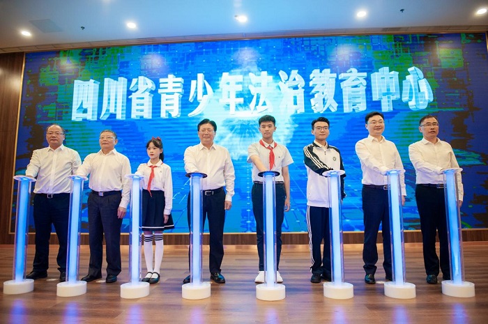 四川省青少年法治教育中心揭牌