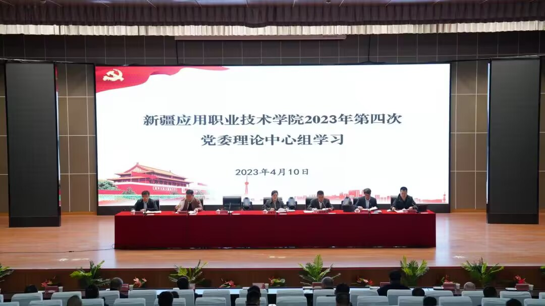 新疆应用职业技术学院“六学联动”推动主题教育走深走实