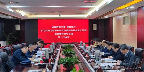 陕西省委教育工委省教育厅召开主题教育领导小组会议