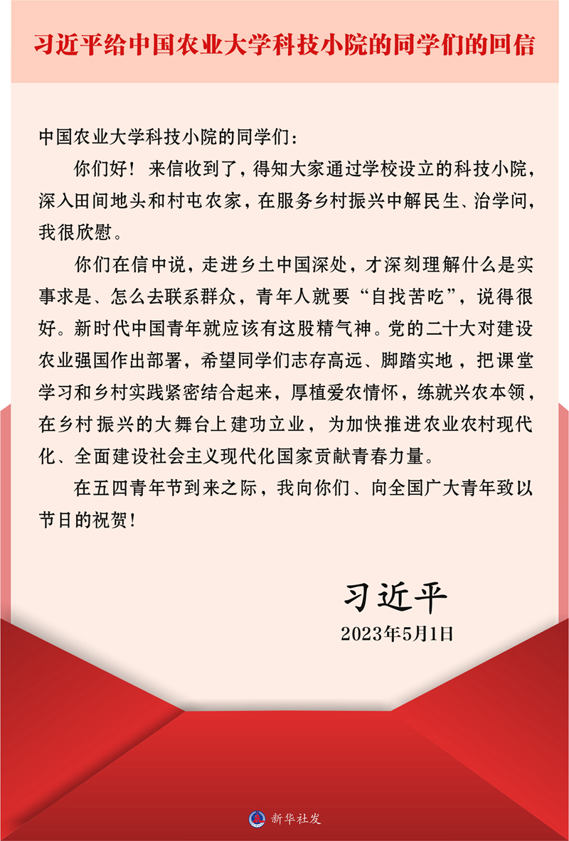 习近平给中国农业大学科技小院的学生回信在五四青年节到来之际向全国广大青年致以节日的祝贺