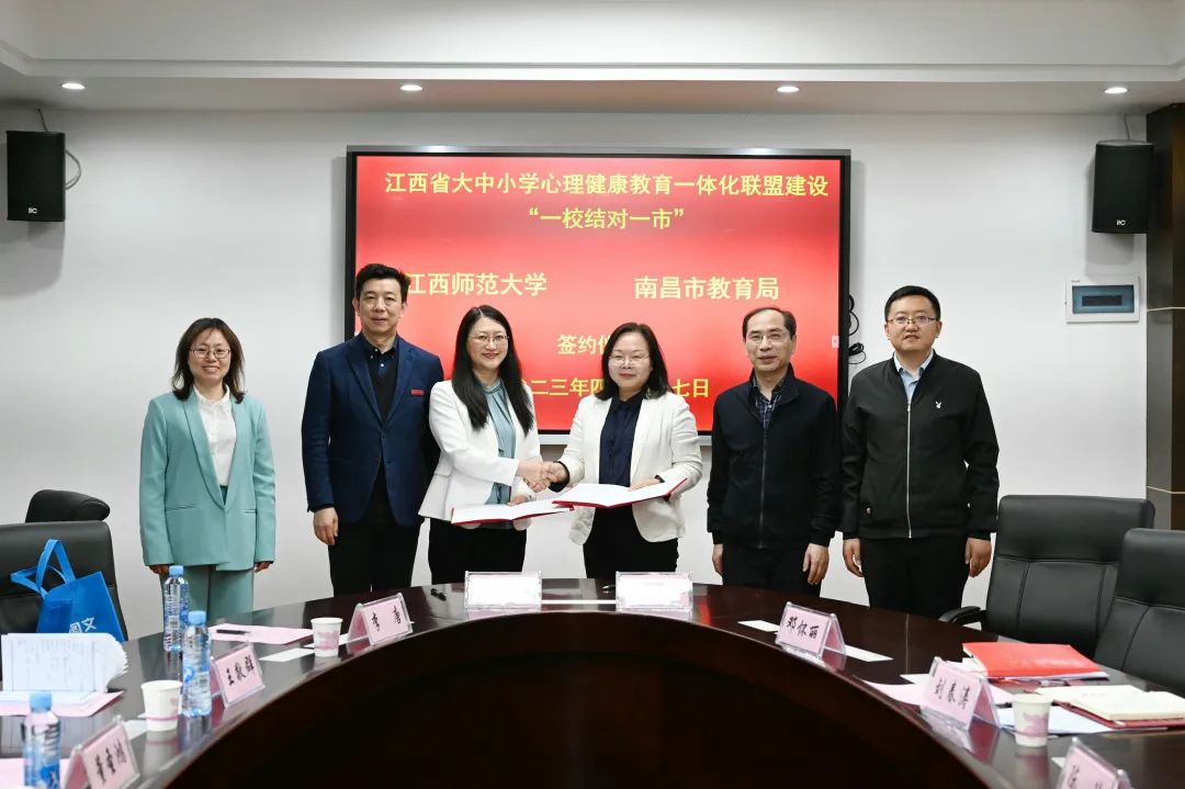 南昌市教育局与江西师范大学举行大中小学心理健康教育一体化联盟建设签约仪式