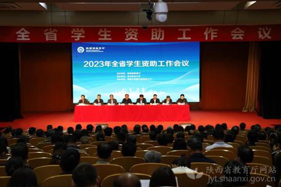 2023年陕西省学生资助工作会议召开