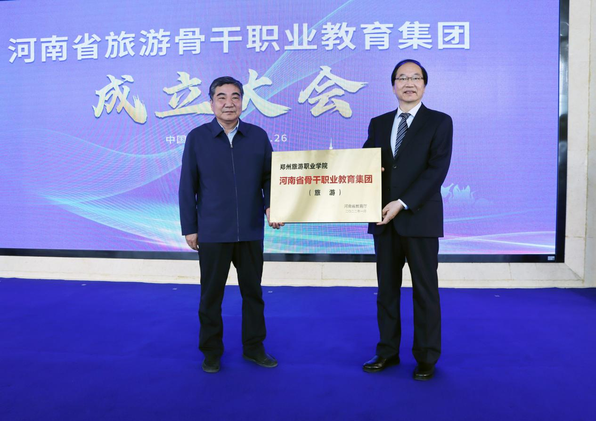 河南省旅游骨干职业教育集团成立