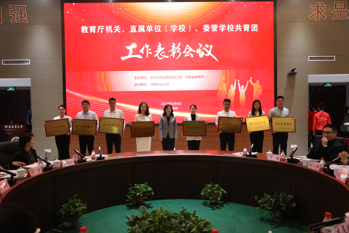 全省教育系统青年思想引领座谈会暨  教育厅机关、直属单位（学校）、委管学校共青团工作表彰会议召开