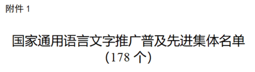 首次表彰！贵阳市教育局获评国家通用语言文字推广普及先进集体