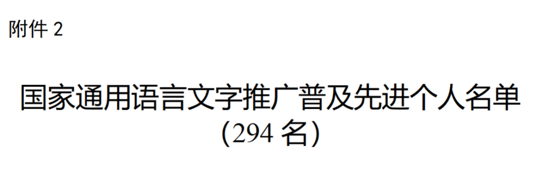 首次表彰！贵阳市教育局获评国家通用语言文字推广普及先进集体